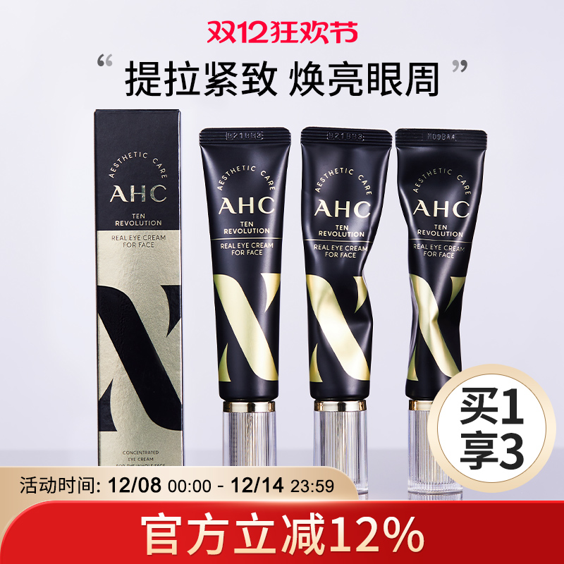 ahc第10代眼霜紧致保湿淡化细纹