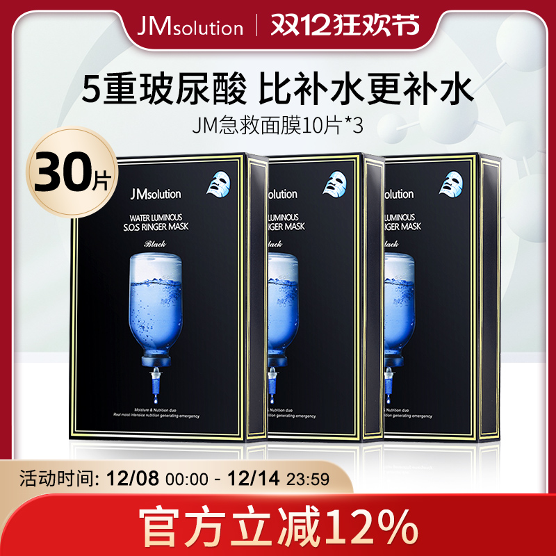 韩国肌司研JM急救玻尿酸面膜补水保湿水光针深水炸弹官方旗舰店gm