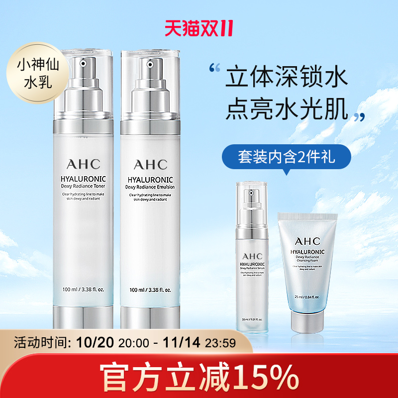 韩国AHC小神仙水乳洗面奶套装玻尿酸补水女士官方旗舰店官网蓝色