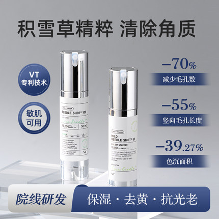 VT微针精华液祛痘补水收缩毛孔微晶精华100修护抗皱官方旗舰正品