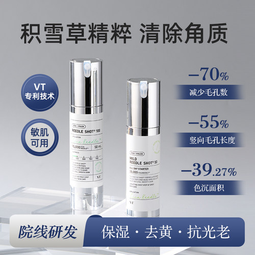 VT微针精华液祛痘补水收缩毛孔微晶精华100修护抗皱官方旗舰正品