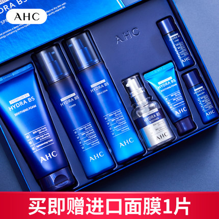 ahc水乳套装B5玻尿酸洗面奶护肤补水保湿官方旗舰店官网正品男女