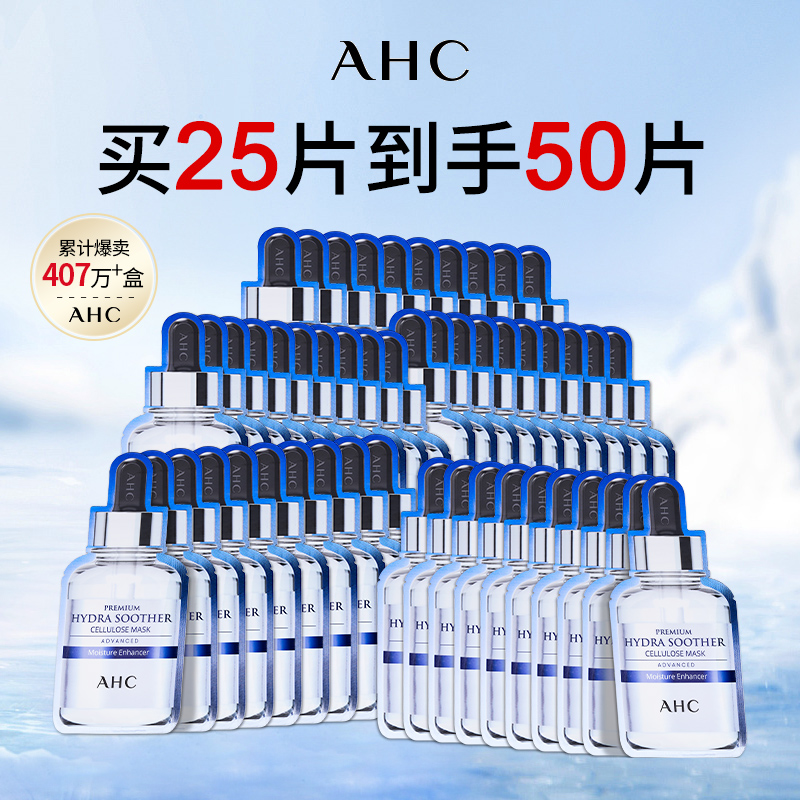 10盒装AHC小安瓶玻尿酸三代面膜