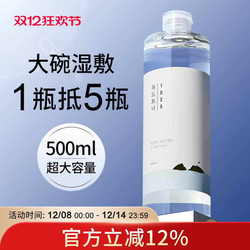 韩国独岛roundlab柔恩莱水乳套装补水保湿温和爽肤水官方旗舰店