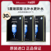 韩国肌司研JM急救玻尿酸面膜补水保湿 水光针深水炸弹官方旗舰店gm