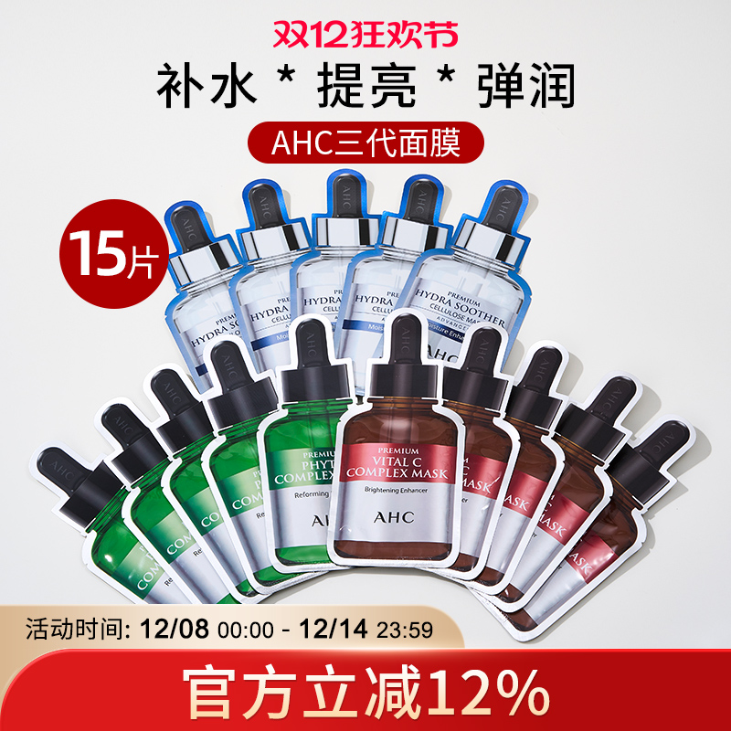 AHC玻尿酸胶原蛋白提亮三代面膜