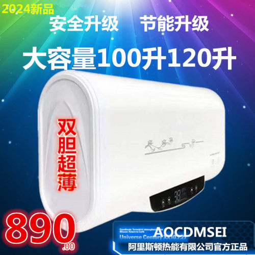 阿里斯顿公司AORCMEDI家用大容量120升100L储水式电热水器洗澡