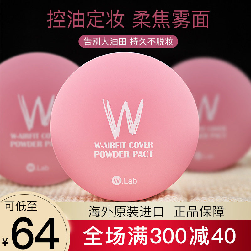 WLab粉饼控油定妆持久散粉遮瑕防水w.lab蜜粉补妆官方旗舰店官网w