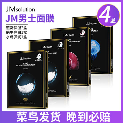 40片jm男士专用面膜补水保湿美白控油增白祛痘淡化痘印收缩毛孔