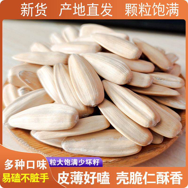 甘肃瓜子大颗粒五香瓜子原味瓜子爆汁瓜子当季新货