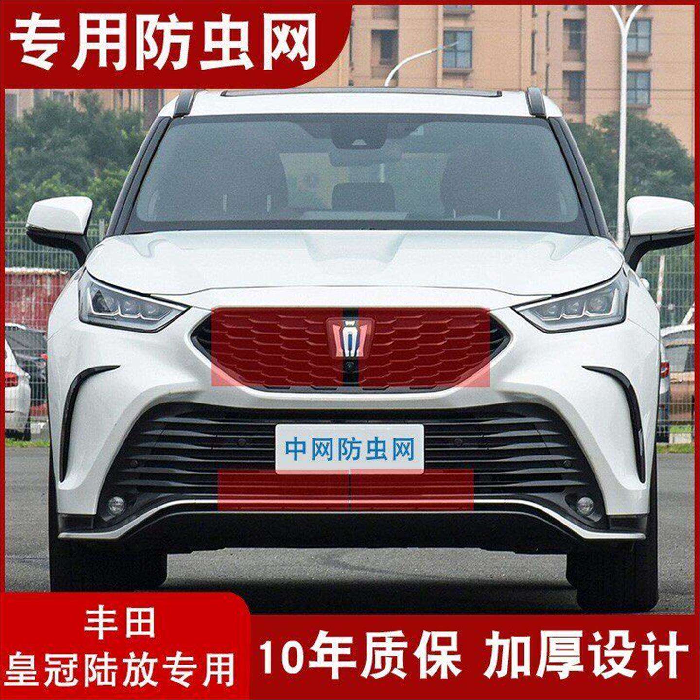 适用于丰田皇冠陆放水箱防虫网汽车前脸中网专用防杨柳絮防蚊虫