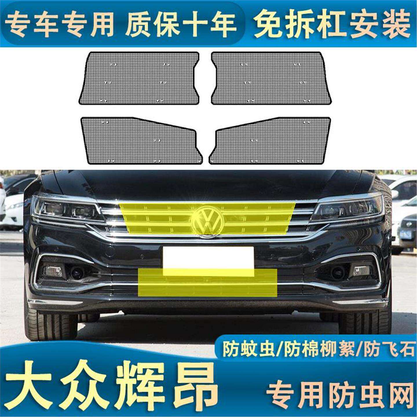 大众辉昂专用水箱冷凝器防虫网中网防护防尘防杨柳絮网防尘罩改装
