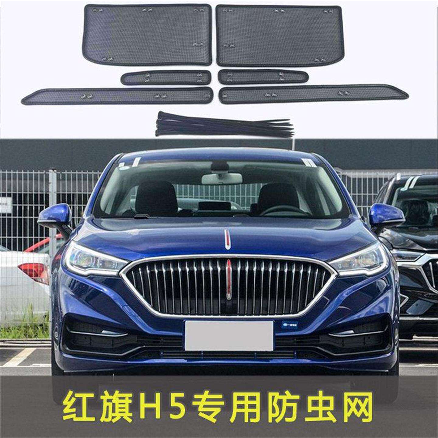 适用于红旗H5专用水箱保护中网防虫防护网红旗h6防尘网改装防杂物