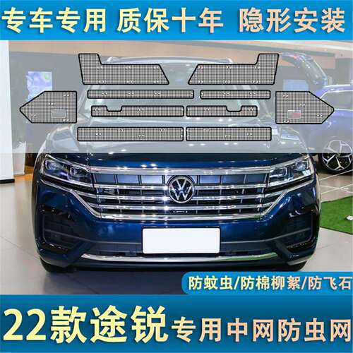 适用于19-23途锐汽车水箱防虫网中网防护防尘网罩防棉絮内置隐形