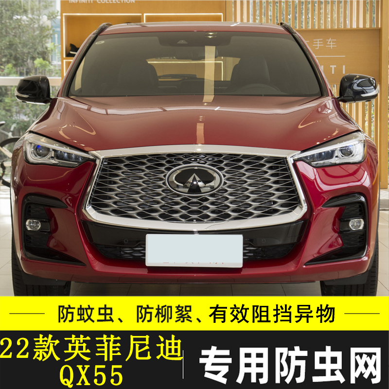 适用于英菲尼迪QX60 QX50 QX55汽车防虫网水箱保护网车前中网防尘