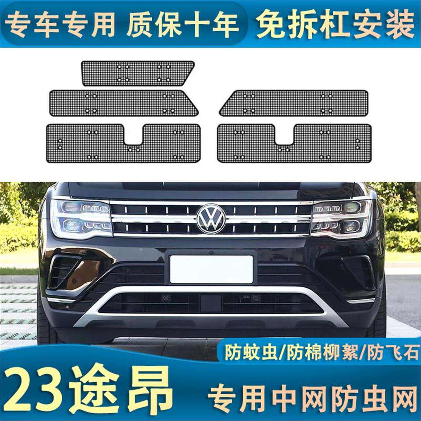 适用于17-23款大众途昂水箱防虫网汽车中网改装保护专用防尘网