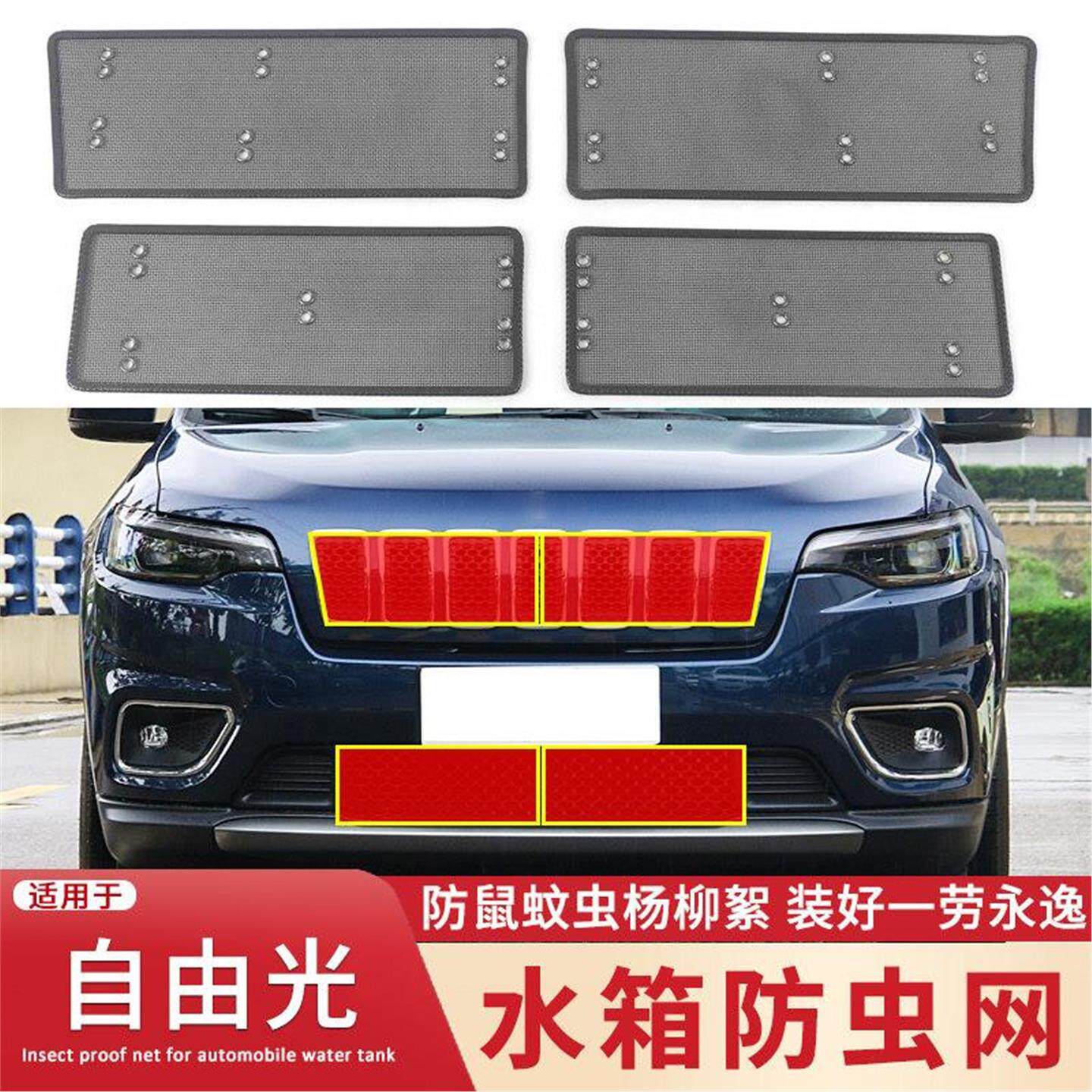 适用于19-20款JEEP吉普自由光水箱防虫网中网改装防蚊虫杨柳絮网