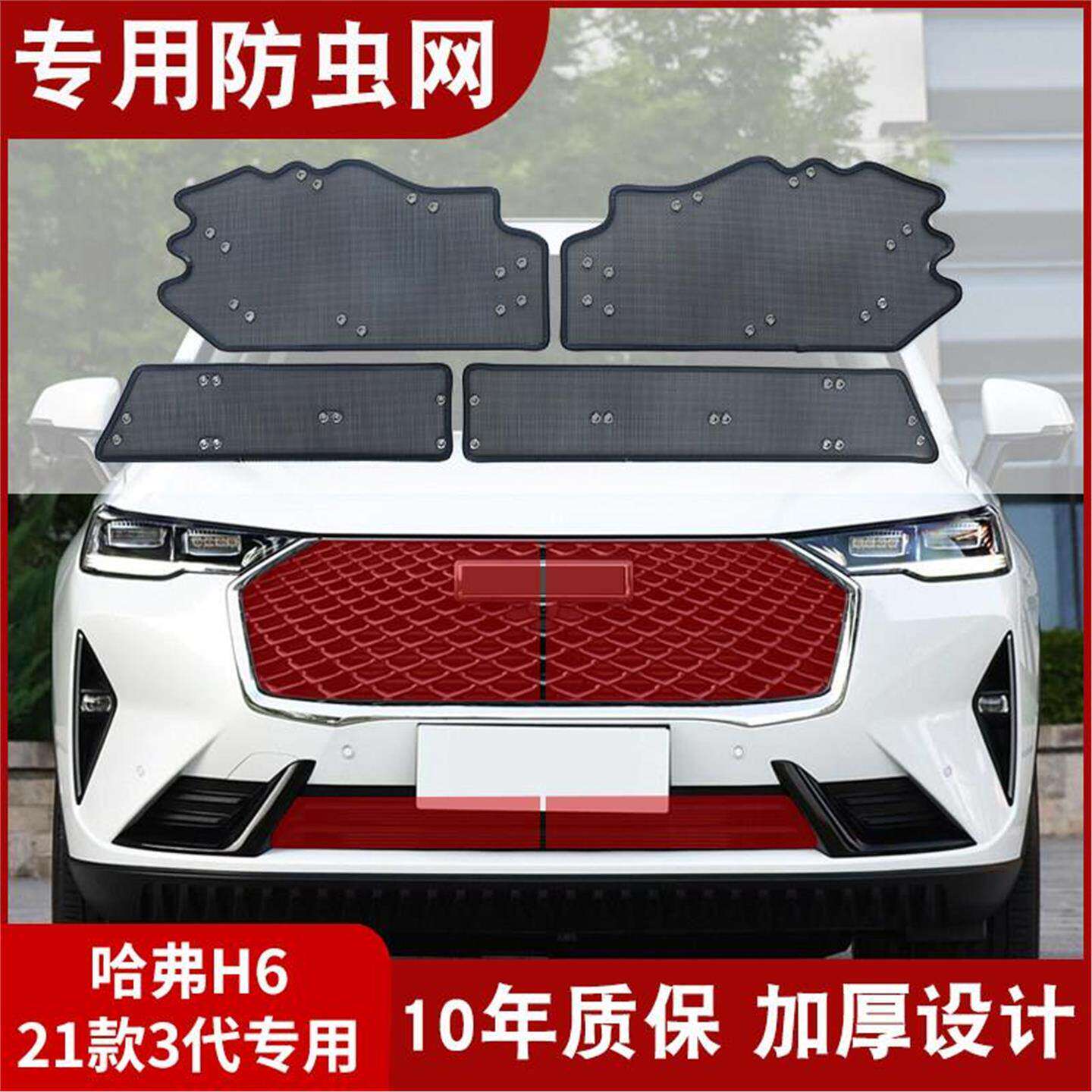 适用于21款哈弗三代H6汽车水箱防虫网中网车头防蚊虫尘网改装专用