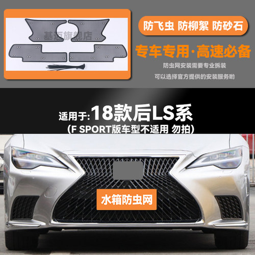 适用于18 19 20 21款雷克萨斯LS 500H/350水箱防虫网防鼠蚊絮