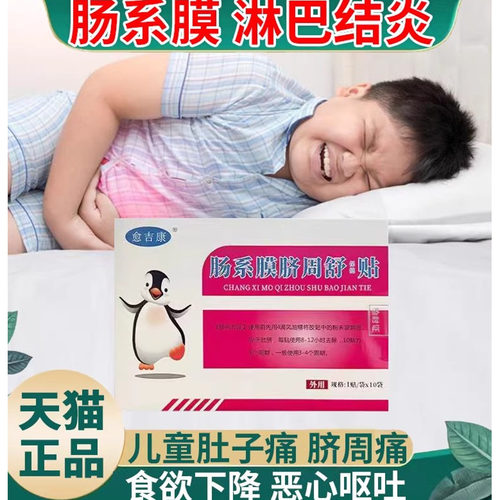 椿阳医疗器械专营店小儿肠系膜淋巴结炎淋巴结肿大脐周痛10贴