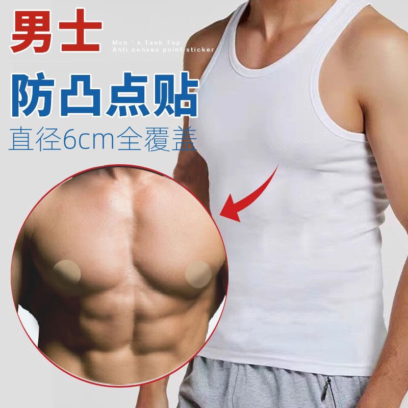 男士专用胸贴防凸点隐形一次性乳贴马拉松运动跑步防摩擦乳头晕贴