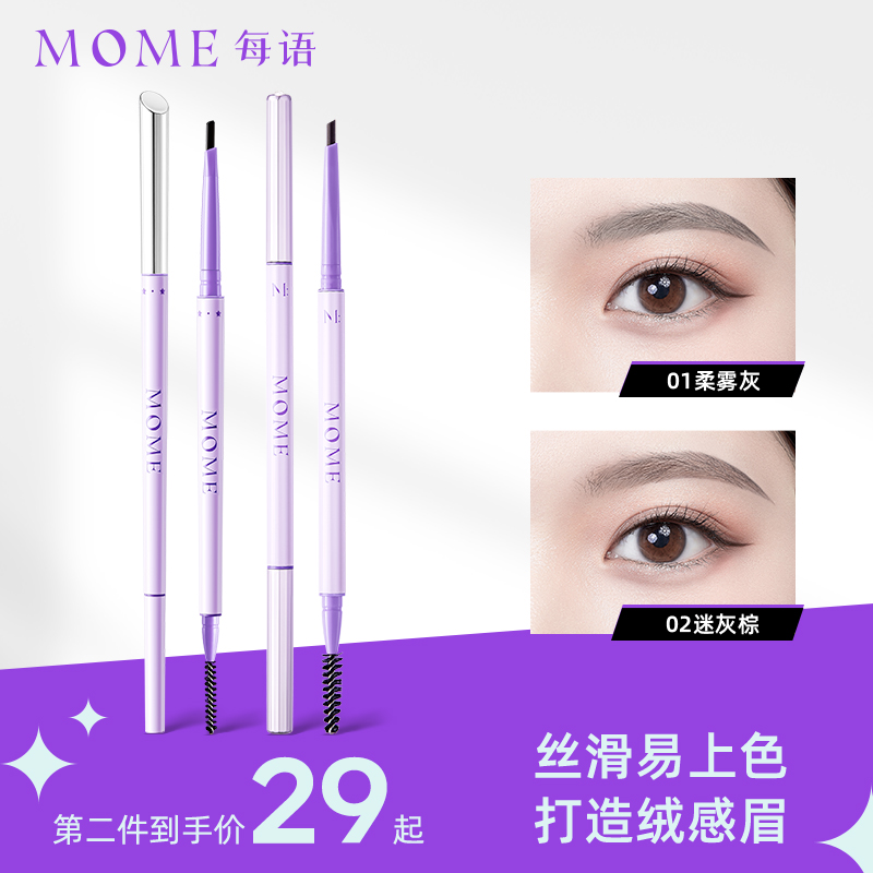 MOME眉笔眉刷极细官方正品旗舰店