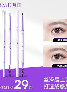 MOME双头眉毛笔刷女防水持久不脱色根根分明野生眉旗舰店官方正品