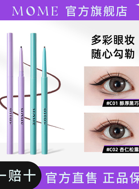 MOME眼线胶笔防水不晕染极细液笔女初学者卧蚕棕色旗舰店官方正品