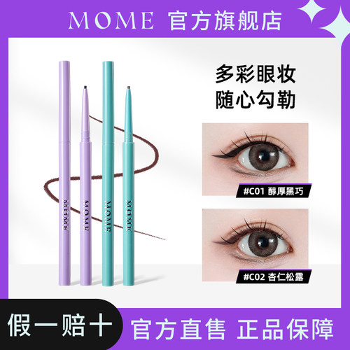MOME眼线胶笔水防顺滑新手易用