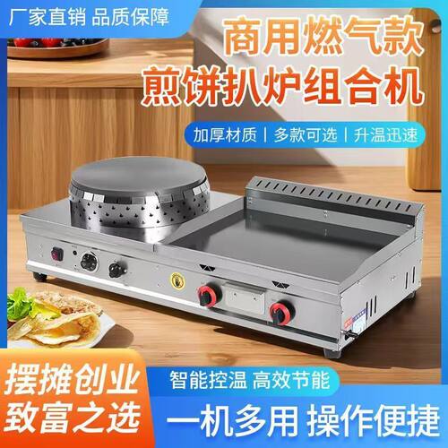 商用恒温燃气煎饼机扒炉一体机