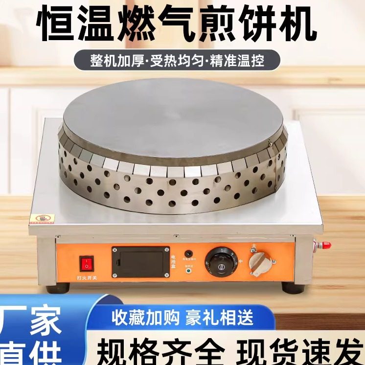 全自动商用恒温燃气煎饼机山东杂粮煎饼机摆摊商用款煎饼果子锅,清洗/食品/商业设备,煎饼机,淘宝优惠券,粉丝福利购,淘宝优惠卷
