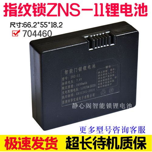 智能锁锂电池指纹锁华宝通智能锁