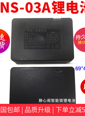 原厂2C664616A密码锁可充电锂电池智能锁ZNS-03A专用指纹锁锂电池