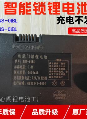 新款原厂ZNS-01B智能锁电池ZNS-01BL指纹锁密码门锁ZNS-03A锂电池