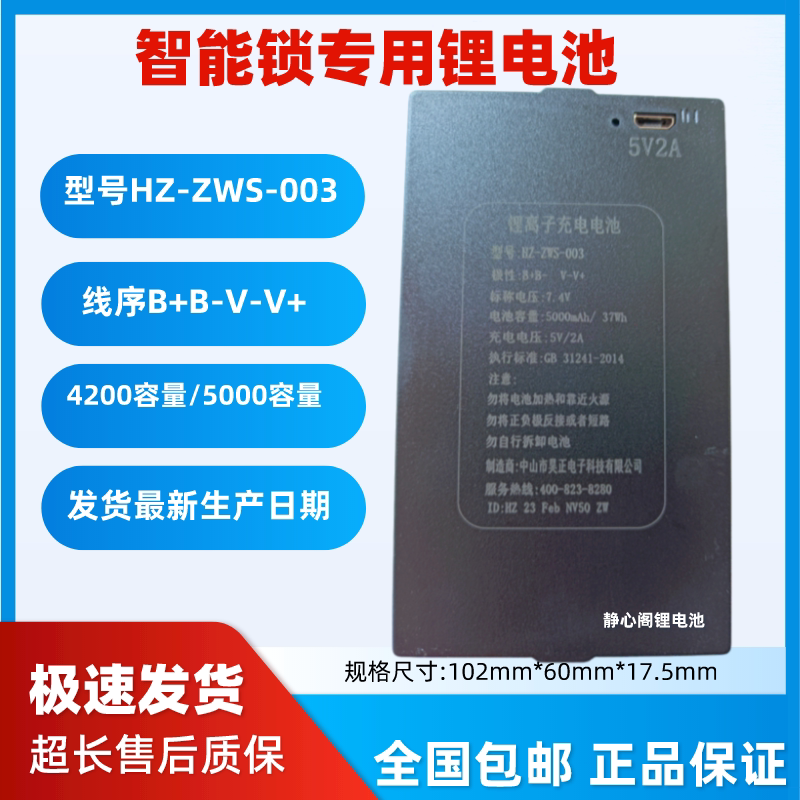 原厂智能锁锂电池HZ-ZWS-002密码锁指纹锁专用ZNS-09锂电池TZ-071