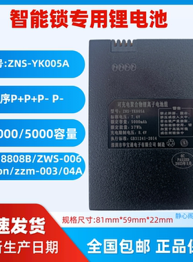 专用门锁充电电池ZNS-YK005A指纹锁锂电池密码智能锁电子锁锂电池