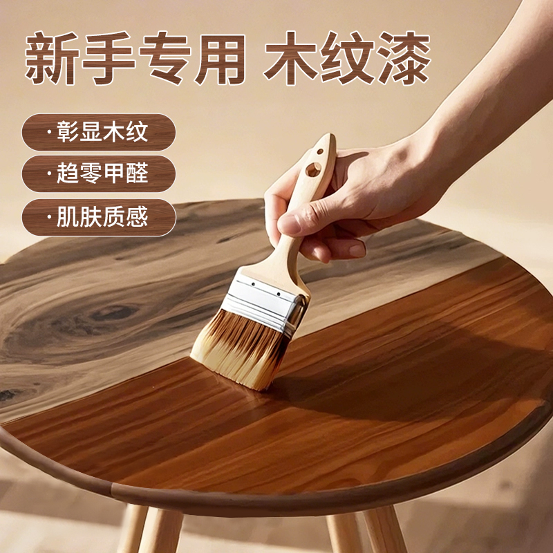 三青水性木纹漆黑胡桃实木家具翻新木器漆旧柜子木地板改色自刷漆