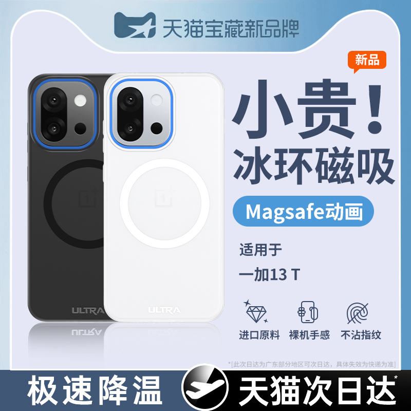 适用一加13t手机壳新款磁吸oppo一加13保护套超薄散热ace5pro外壳磨砂全包防摔高级感超火Magsafe男女1+13t套