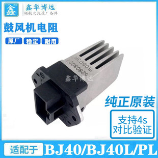 北京汽车BJ40PLUSBJ40LB40空调电阻暖风调速鼓风机调速模块
