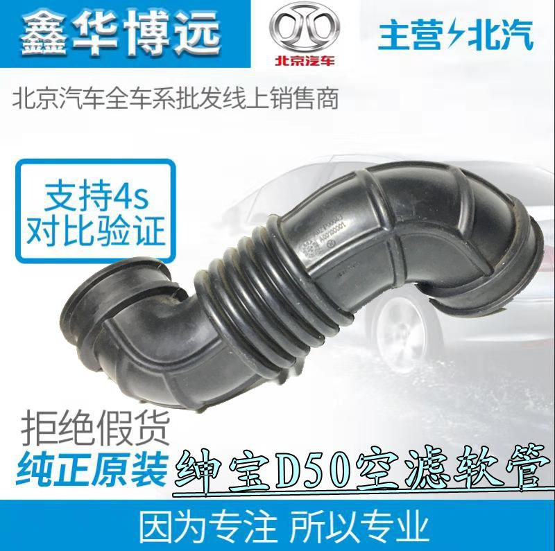 北汽绅宝D50空气滤芯进风口空气滤芯管进气软管空气滤芯壳连接管