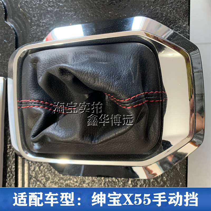北汽绅宝X55 6速排挡杆挂换挡把手换档手动变速操纵杆档位防尘套