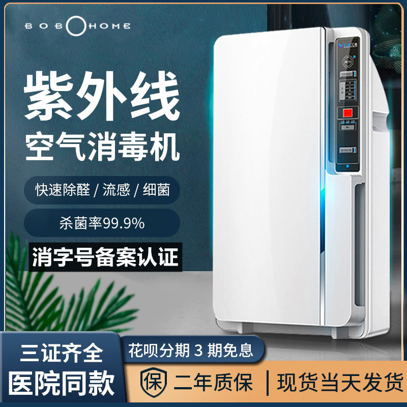 [消字号]医用空气消毒机人机共存家用紫外线杀菌臭氧除异味净化器