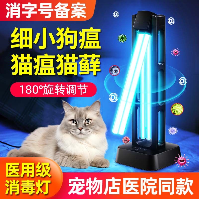 宠物细小狗瘟紫外线消毒灯家用除螨杀菌灯医用室内灭菌臭氧除异味