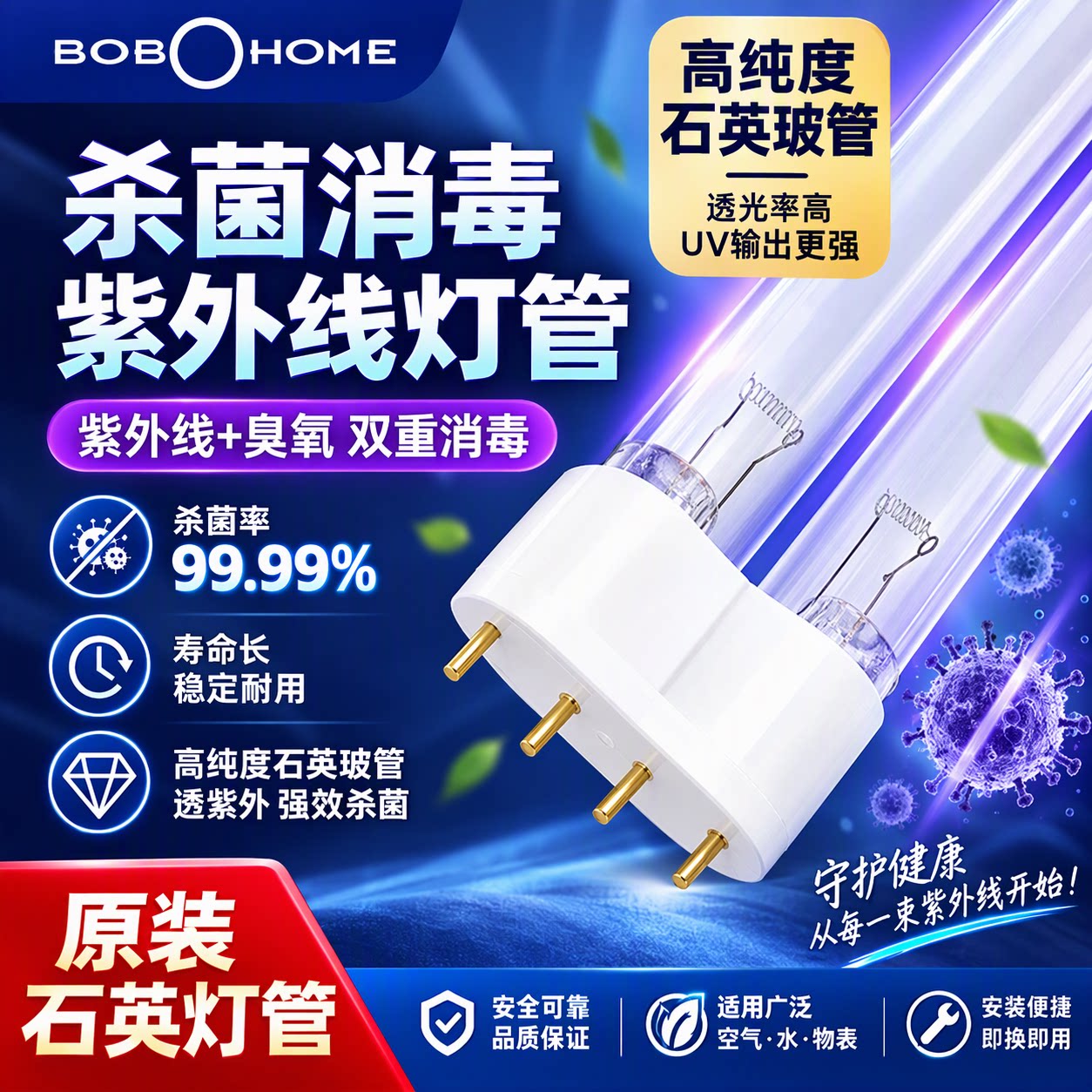 bobohome紫外线消毒灯管替换家用除螨杀菌39w40w69w原装石英灯管