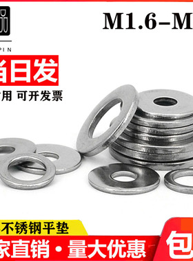 304不锈钢加大加厚平垫片金属螺丝介子垫圈M4M2.5M5M6M8M10M12M36