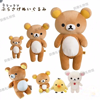 正版日本轻松熊玩偶公仔rilakkuma公仔女生男生礼物玩偶