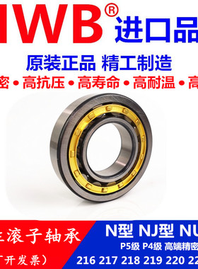 HWB轴承N NJ NU 216 217 218 219 220 221 222EM E ECM进口/P5 C3
