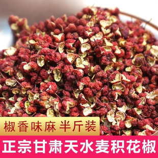 【新货】甘肃天水特产麦积花椒粒大红袍椒香味麻家商用麻辣烫同款