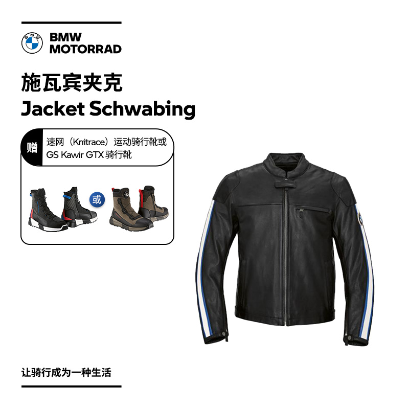 BMW摩托车  施瓦宾夹克  Jacket Schwabing  赠 骑行靴 购物券