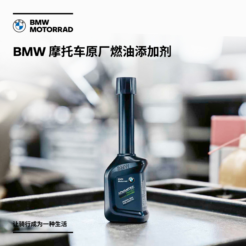 宝马bmw原厂添加剂摩托车